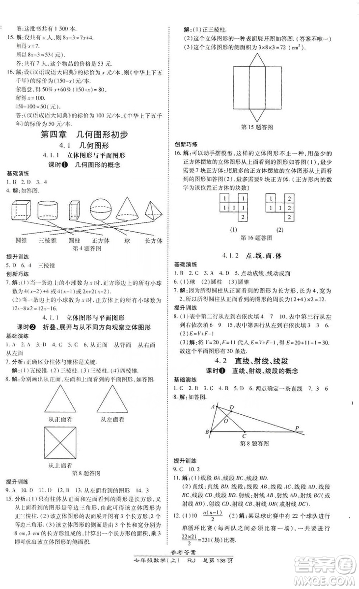 萬向思維2019高效課時通七年級數(shù)學(xué)上冊人教版答案