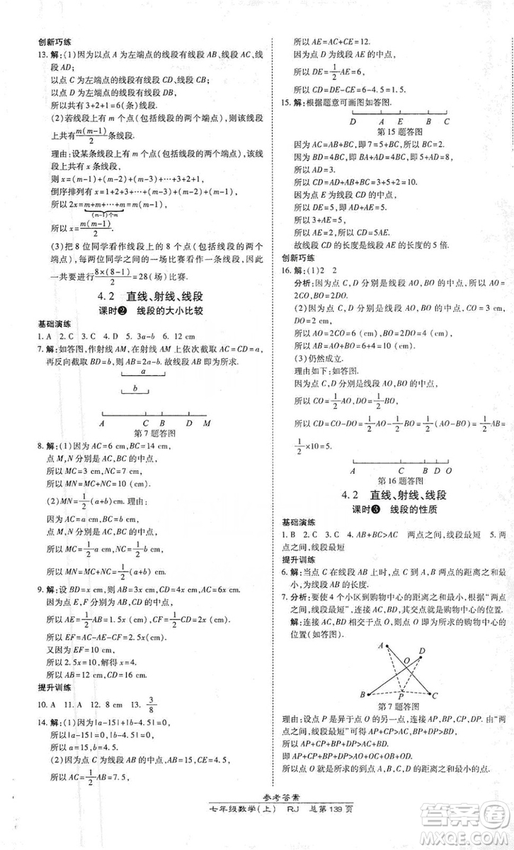 萬向思維2019高效課時通七年級數(shù)學(xué)上冊人教版答案