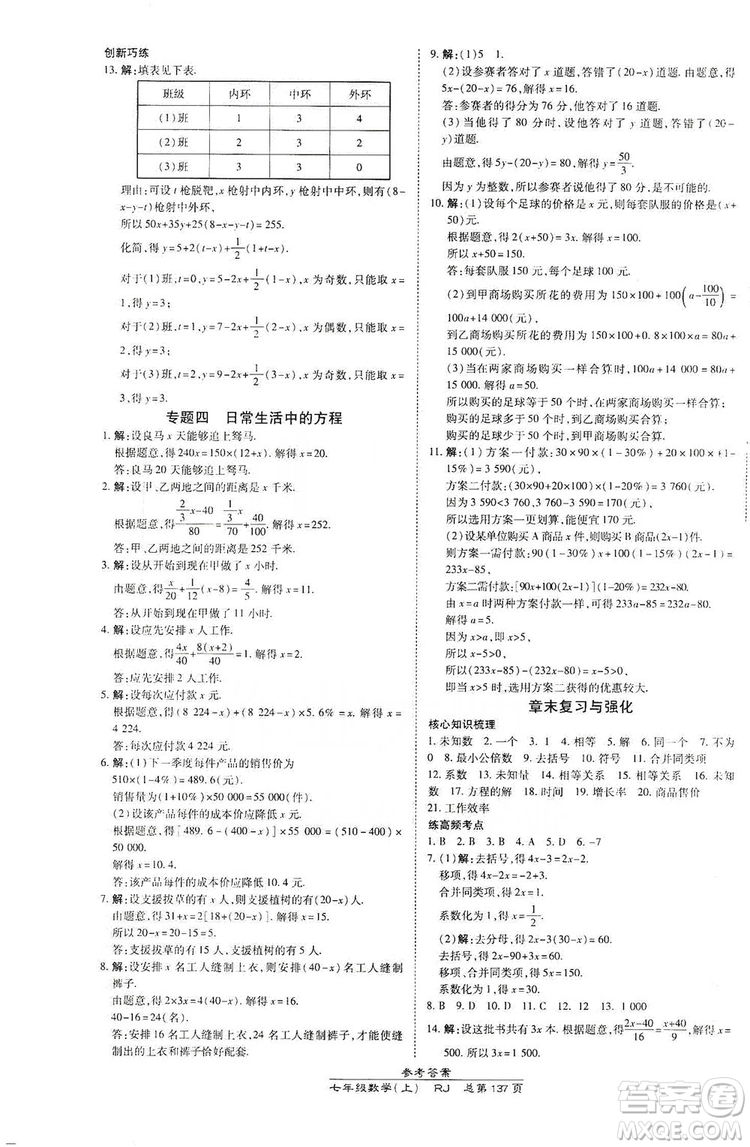 萬向思維2019高效課時通七年級數(shù)學(xué)上冊人教版答案