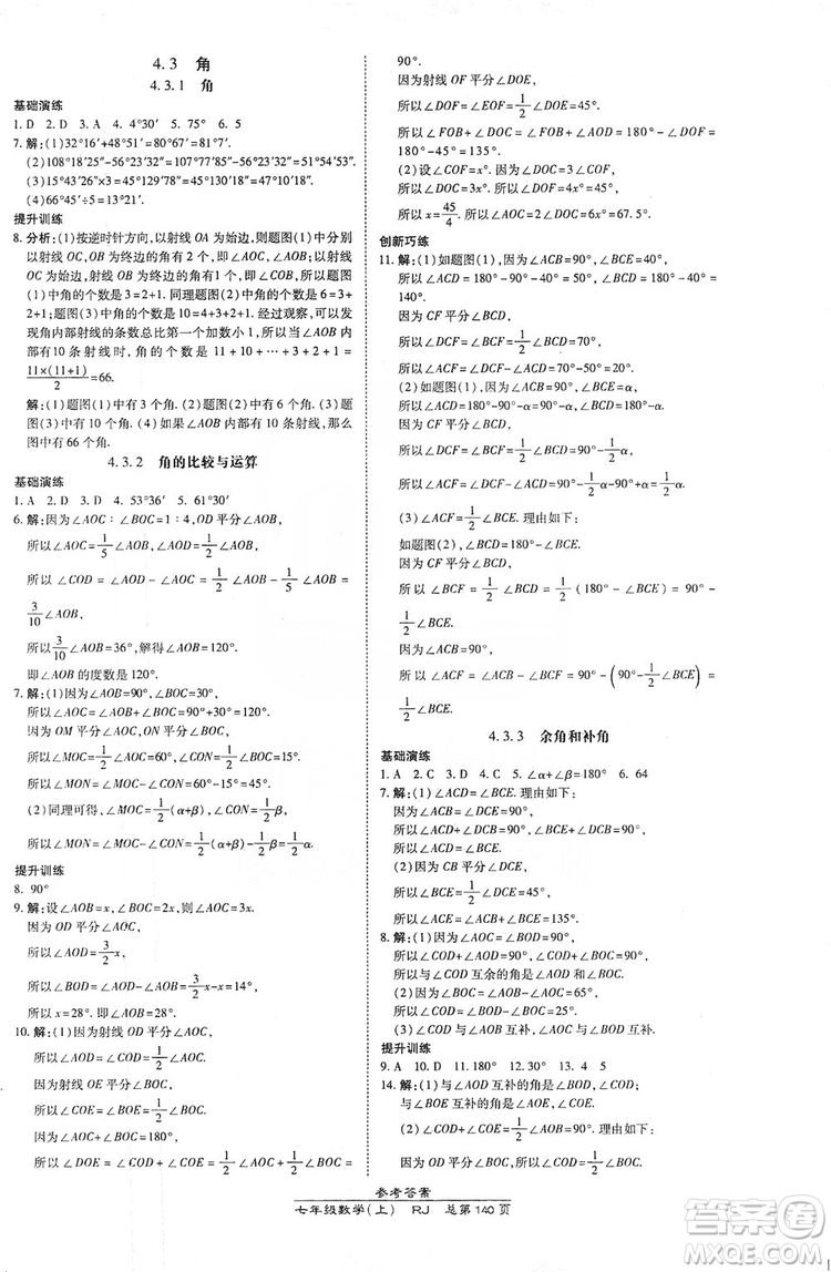 萬向思維2019高效課時通七年級數(shù)學(xué)上冊人教版答案
