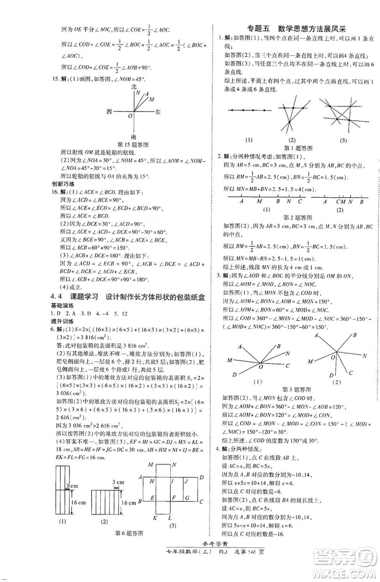 萬向思維2019高效課時通七年級數(shù)學(xué)上冊人教版答案