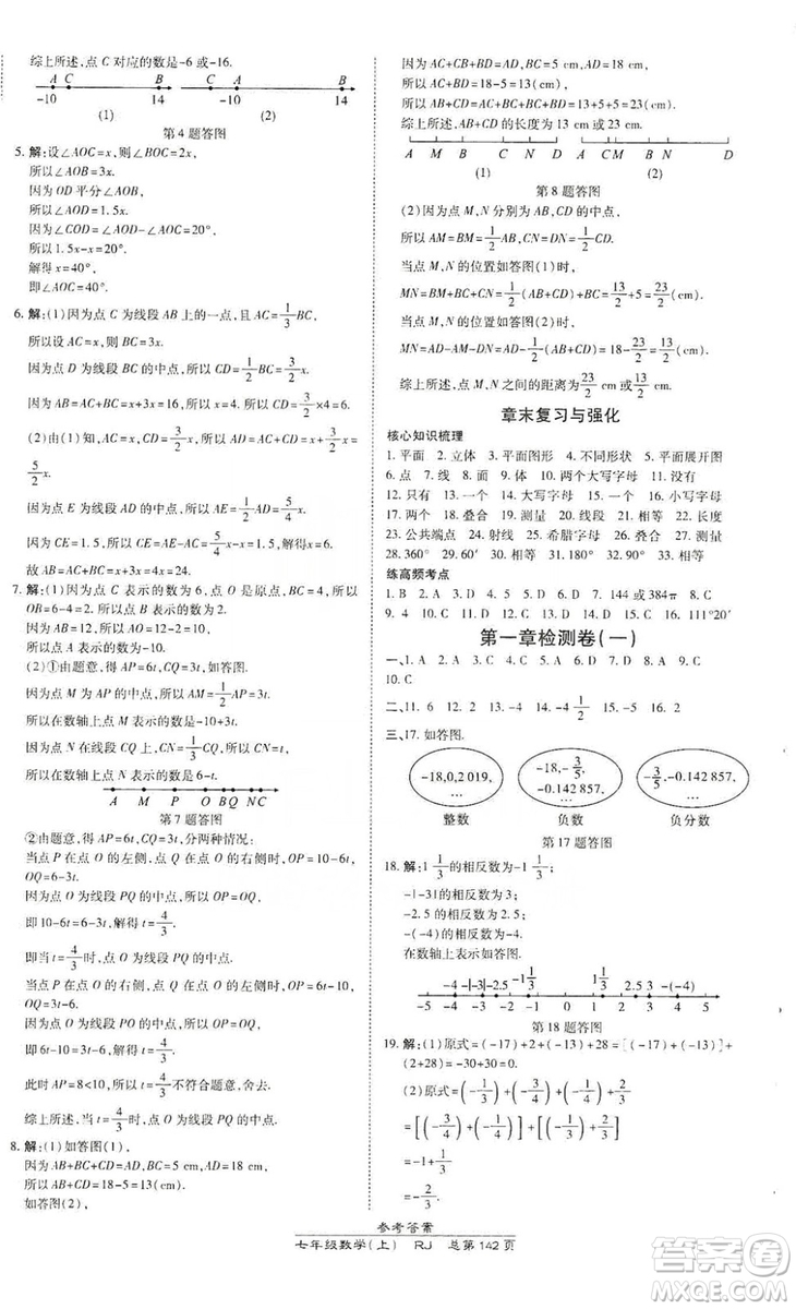 萬向思維2019高效課時通七年級數(shù)學(xué)上冊人教版答案