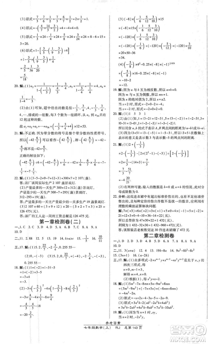 萬向思維2019高效課時通七年級數(shù)學(xué)上冊人教版答案