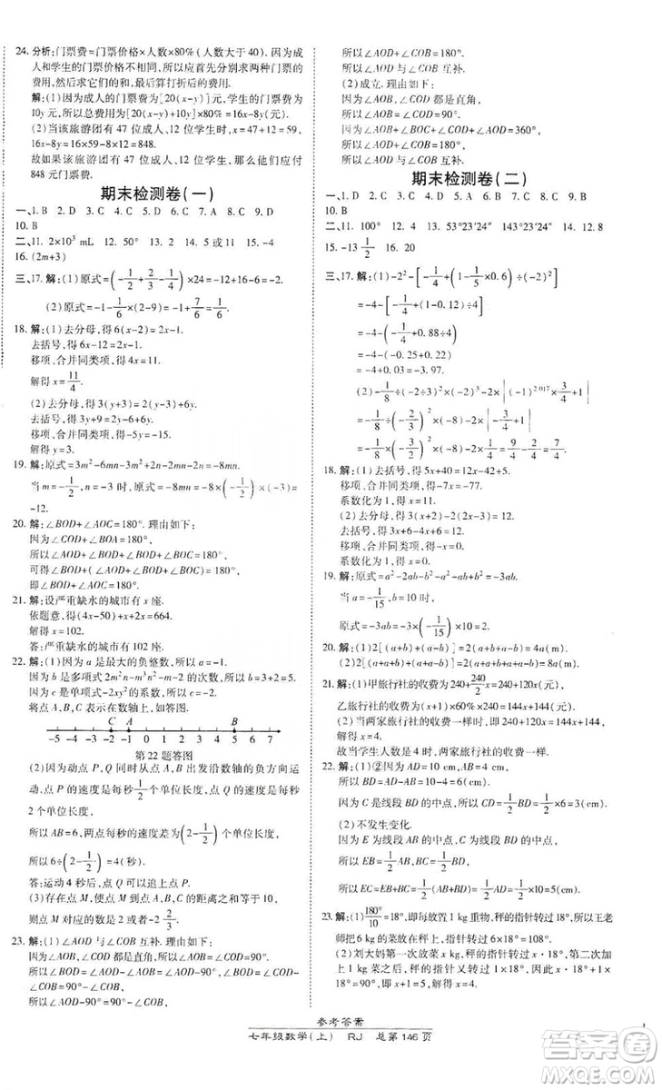 萬向思維2019高效課時通七年級數(shù)學(xué)上冊人教版答案