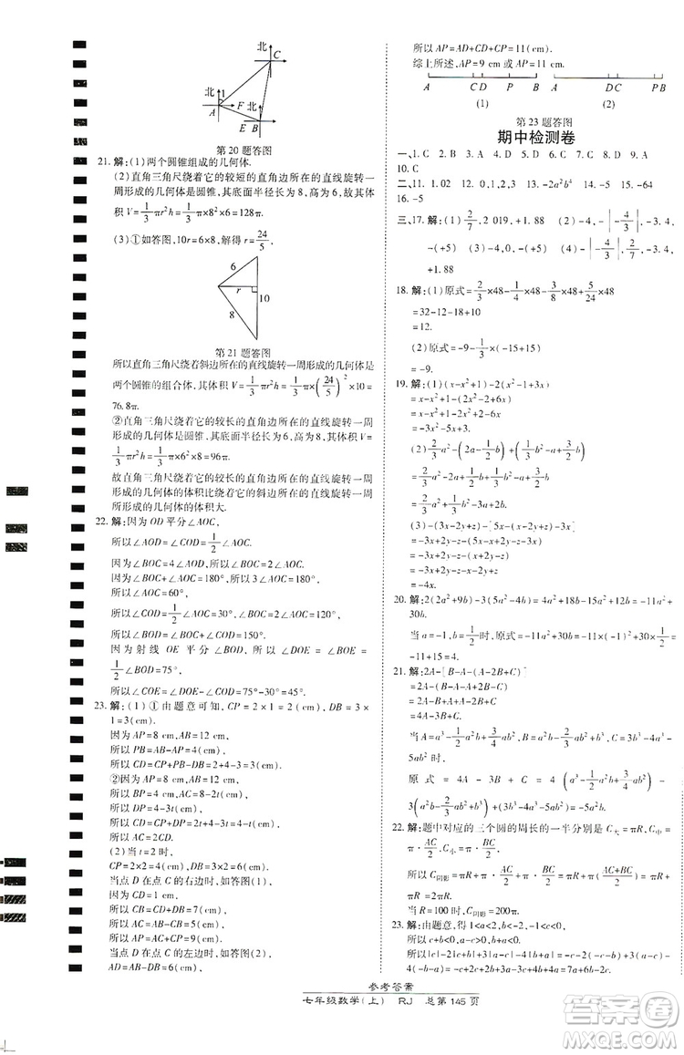 萬向思維2019高效課時通七年級數(shù)學(xué)上冊人教版答案