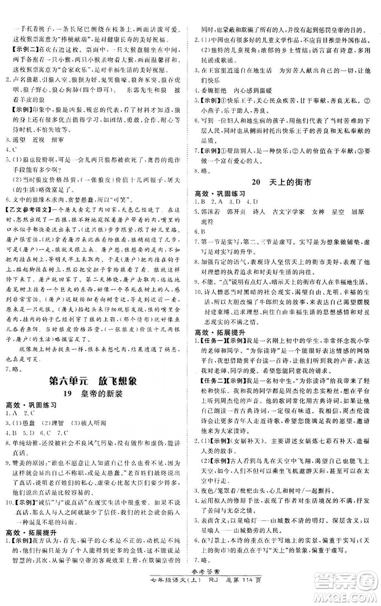 萬(wàn)向思維2019高效課時(shí)通七年級(jí)語(yǔ)文上冊(cè)人教版答案
