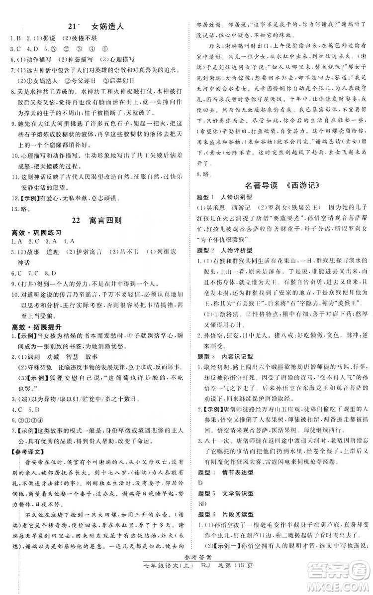 萬(wàn)向思維2019高效課時(shí)通七年級(jí)語(yǔ)文上冊(cè)人教版答案