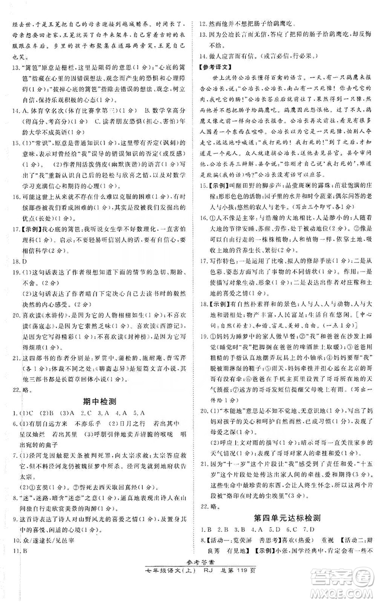 萬(wàn)向思維2019高效課時(shí)通七年級(jí)語(yǔ)文上冊(cè)人教版答案