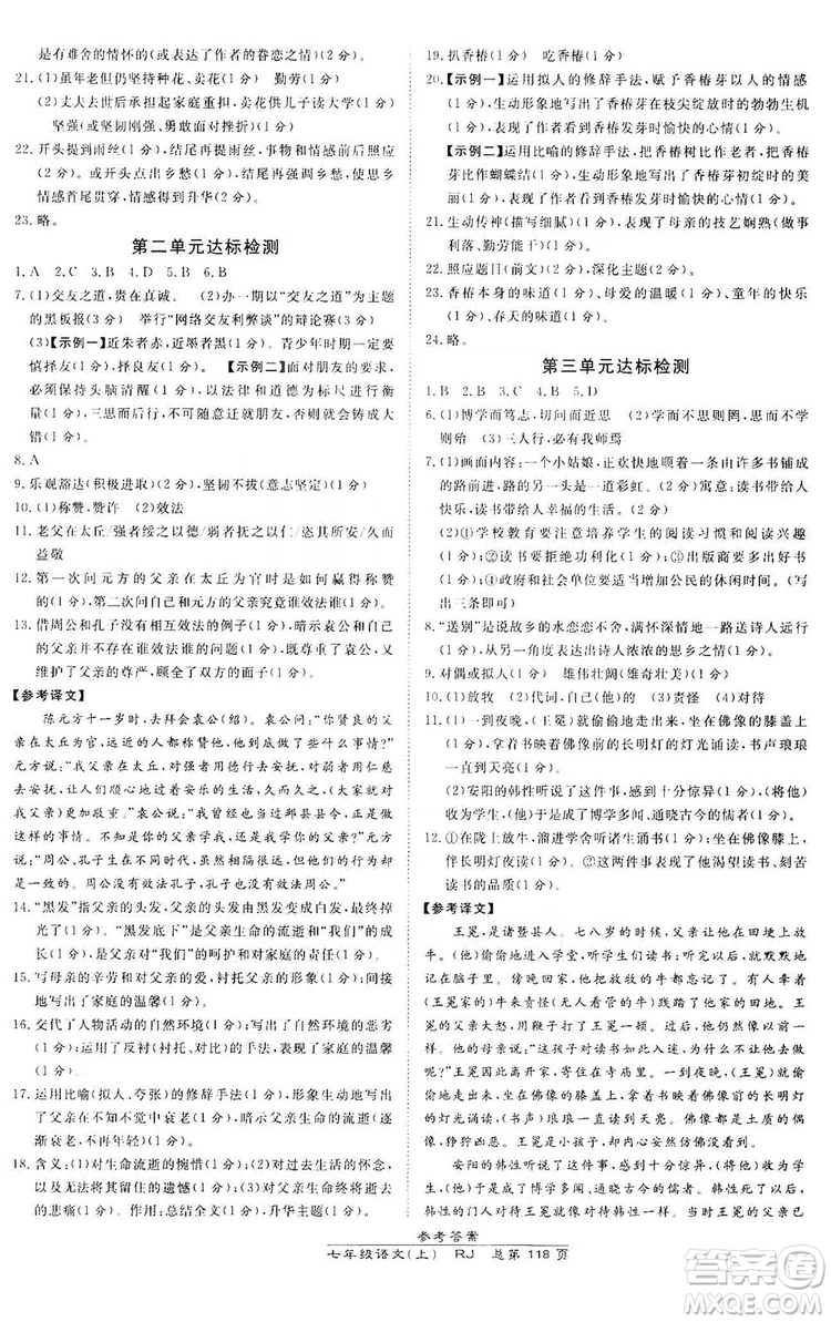萬(wàn)向思維2019高效課時(shí)通七年級(jí)語(yǔ)文上冊(cè)人教版答案