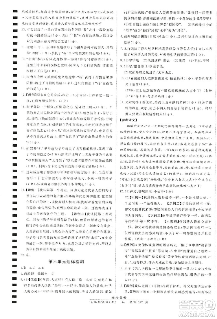 萬(wàn)向思維2019高效課時(shí)通七年級(jí)語(yǔ)文上冊(cè)人教版答案