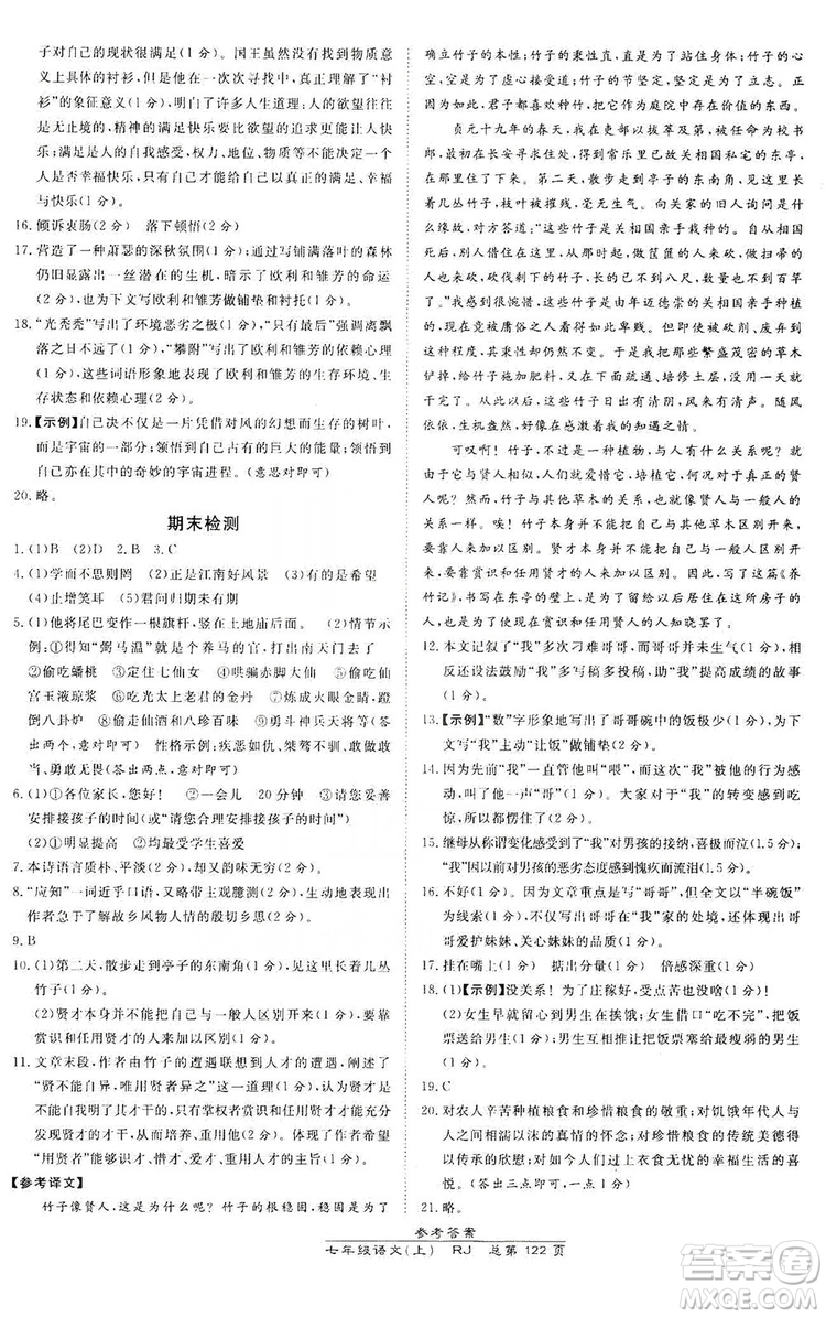 萬(wàn)向思維2019高效課時(shí)通七年級(jí)語(yǔ)文上冊(cè)人教版答案