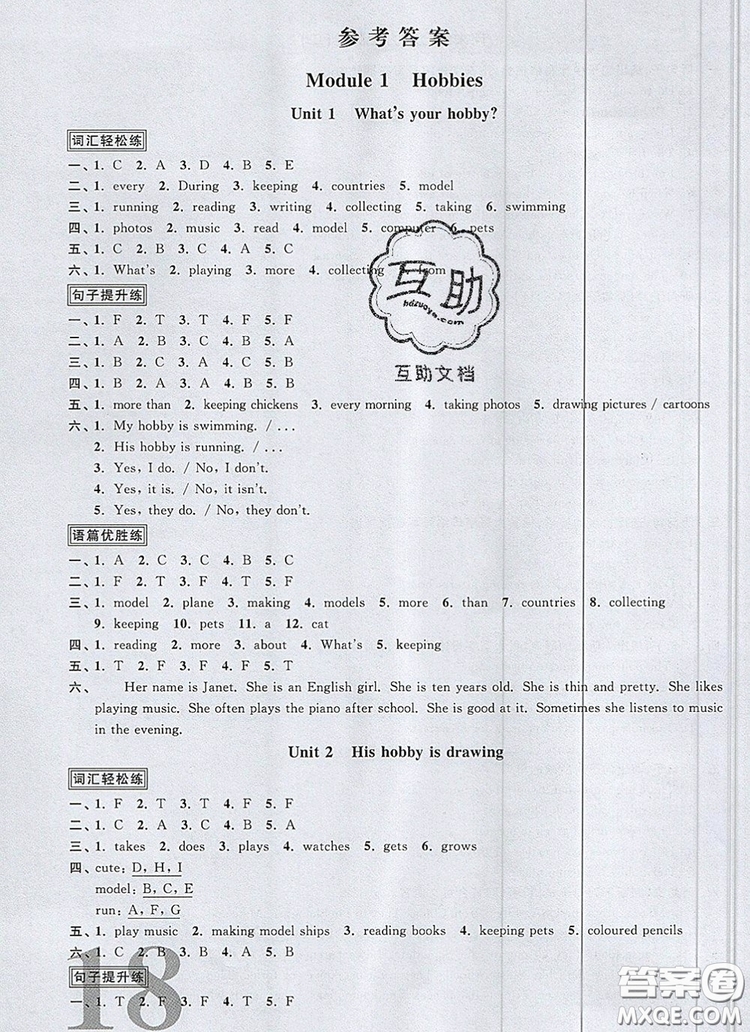 2019年陽光同學課時優(yōu)化作業(yè)五年級英語上冊教科版參考答案