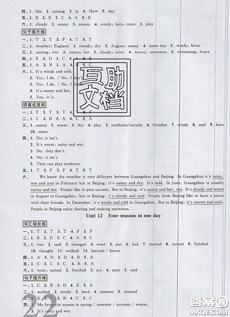 2019年陽光同學課時優(yōu)化作業(yè)五年級英語上冊教科版參考答案