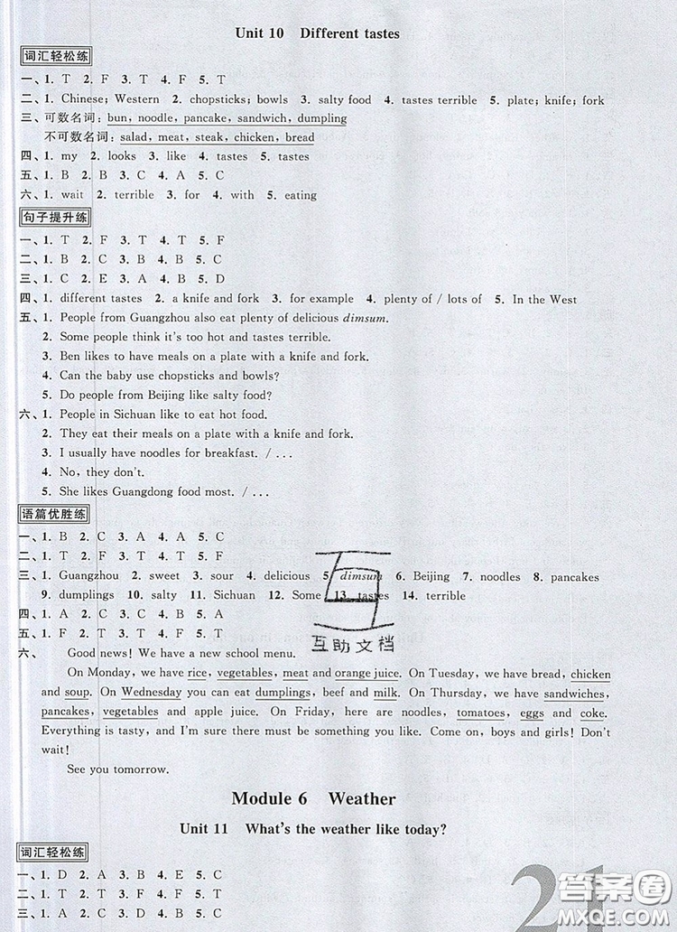 2019年陽光同學課時優(yōu)化作業(yè)五年級英語上冊教科版參考答案