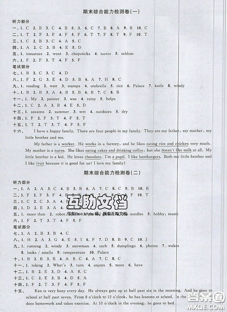 2019年陽光同學課時優(yōu)化作業(yè)五年級英語上冊教科版參考答案
