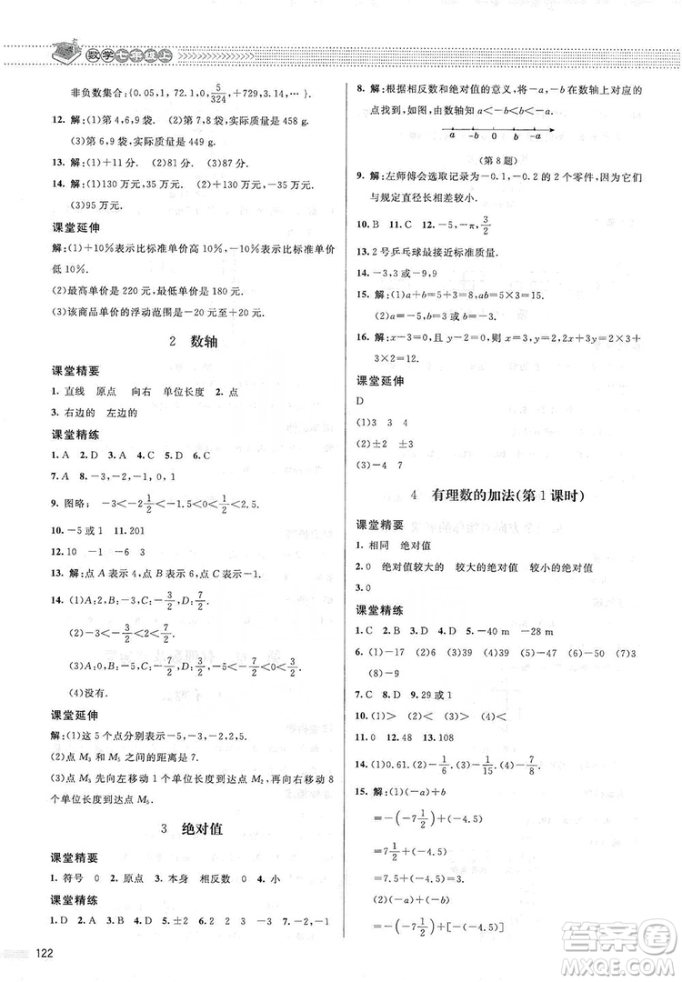 北京師范大學(xué)出版社2019課堂精練七年級(jí)數(shù)學(xué)上冊(cè)北師大版答案