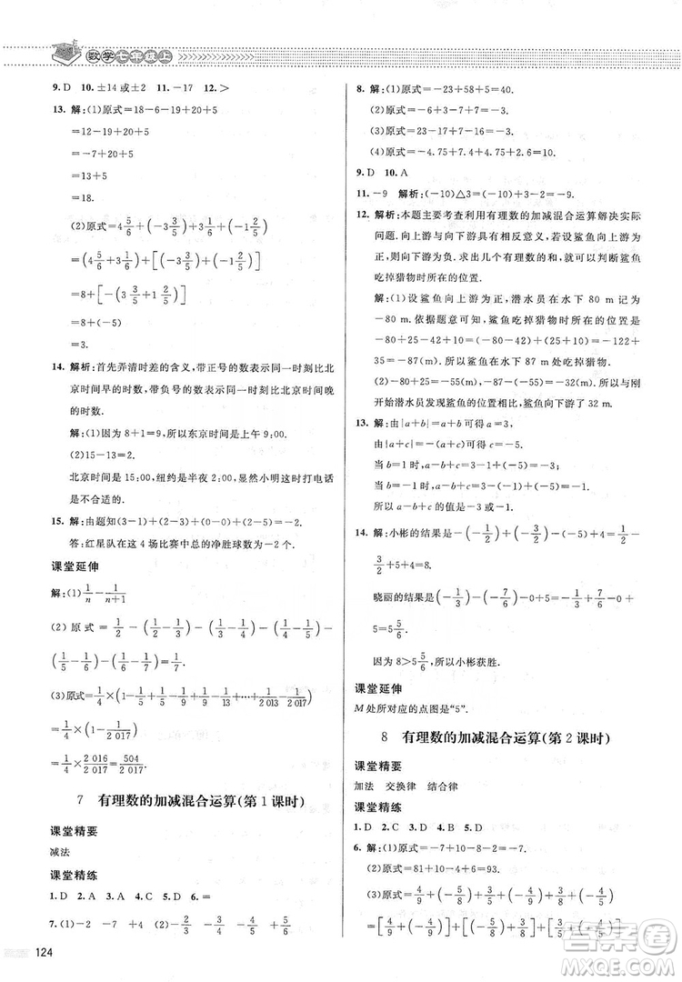 北京師范大學(xué)出版社2019課堂精練七年級(jí)數(shù)學(xué)上冊(cè)北師大版答案