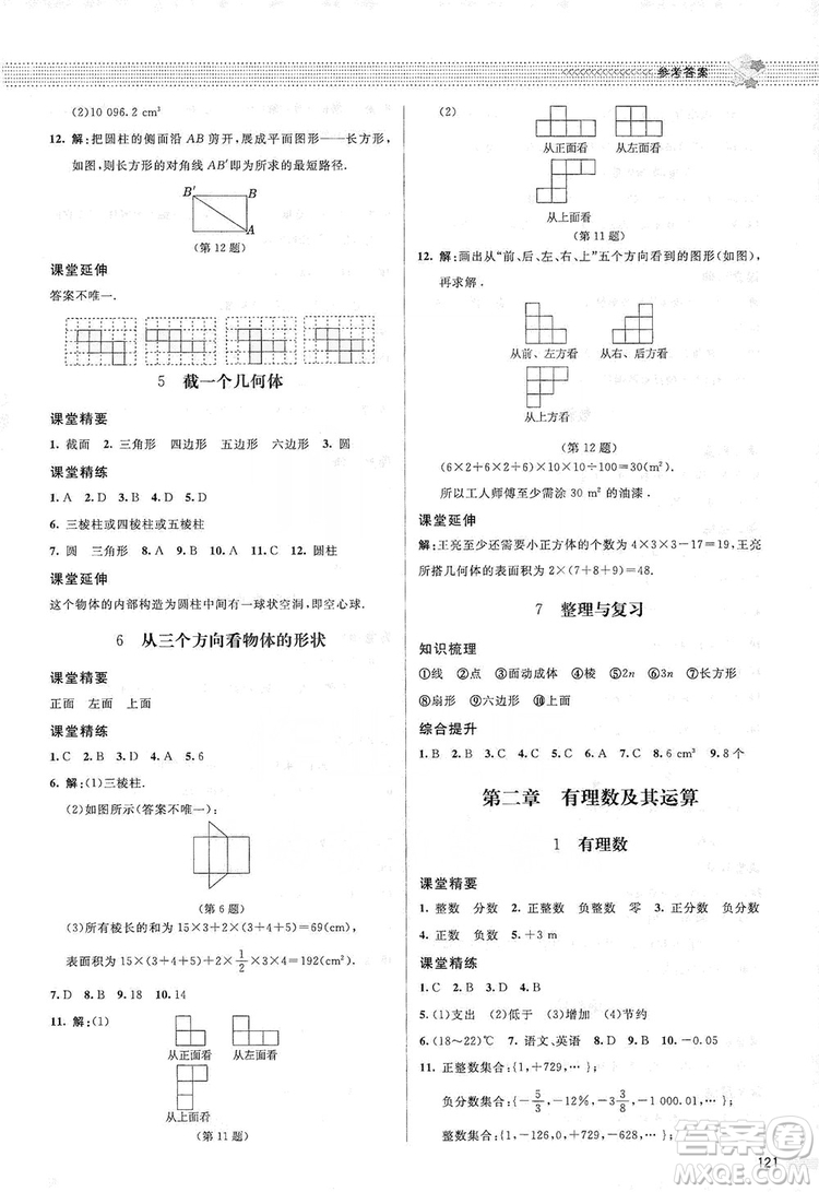 北京師范大學(xué)出版社2019課堂精練七年級(jí)數(shù)學(xué)上冊(cè)北師大版答案