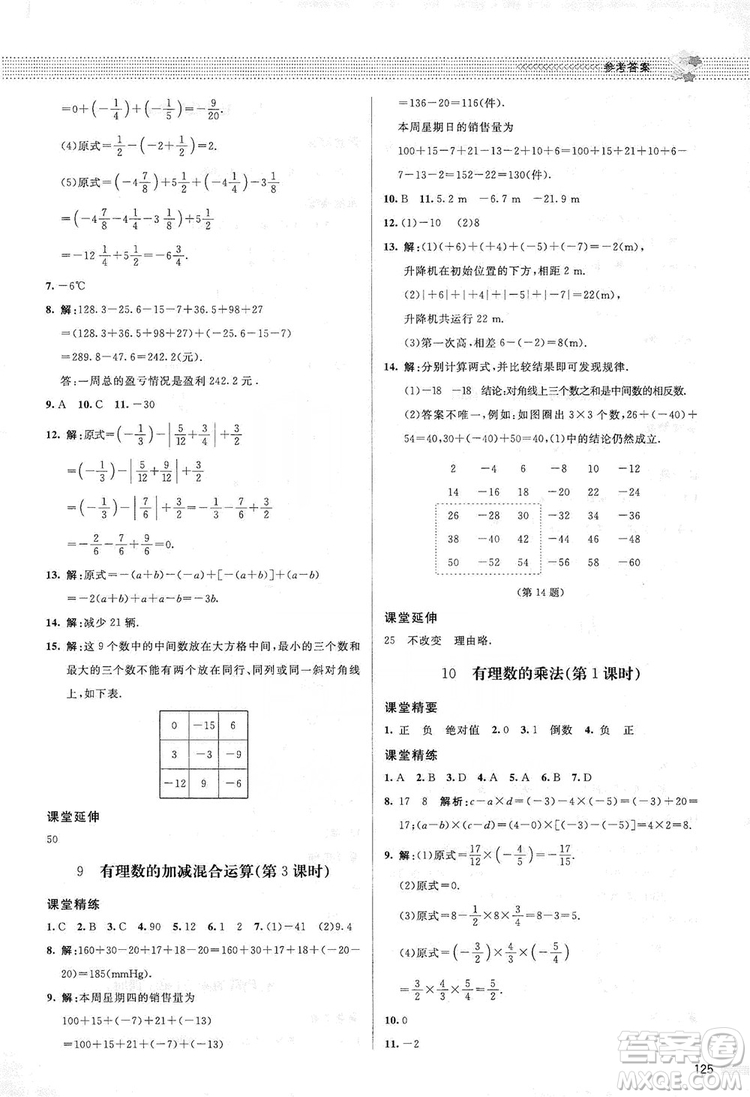 北京師范大學(xué)出版社2019課堂精練七年級(jí)數(shù)學(xué)上冊(cè)北師大版答案