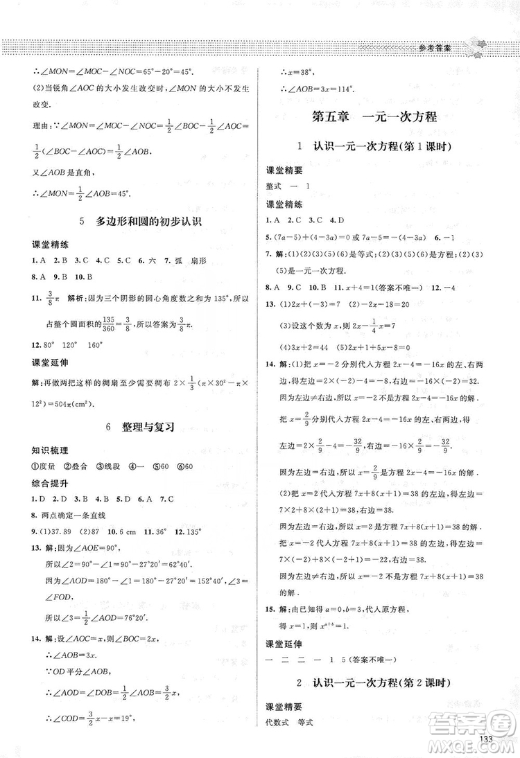 北京師范大學(xué)出版社2019課堂精練七年級(jí)數(shù)學(xué)上冊(cè)北師大版答案