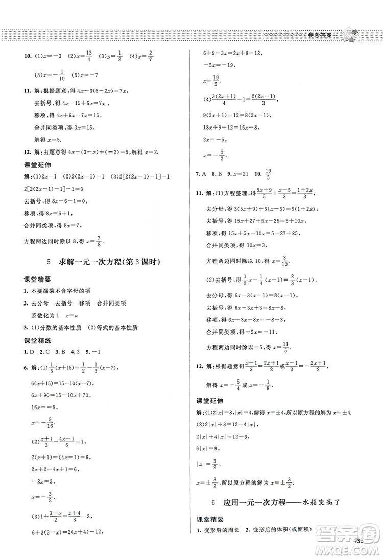 北京師范大學(xué)出版社2019課堂精練七年級(jí)數(shù)學(xué)上冊(cè)北師大版答案