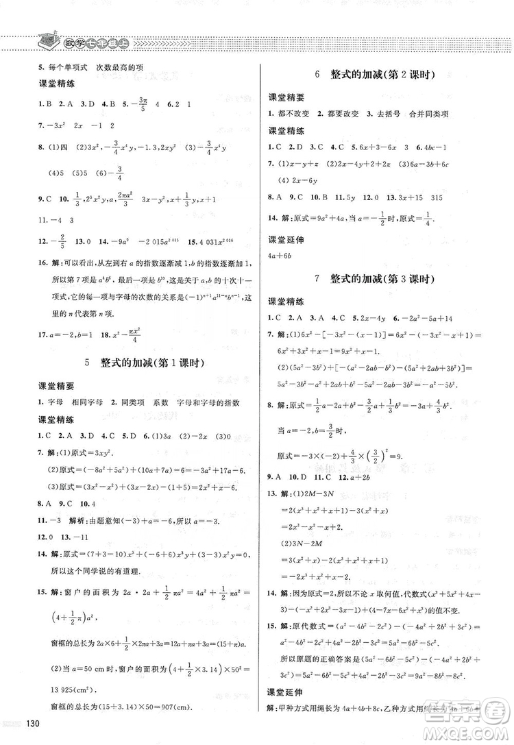 北京師范大學(xué)出版社2019課堂精練七年級(jí)數(shù)學(xué)上冊(cè)北師大版答案