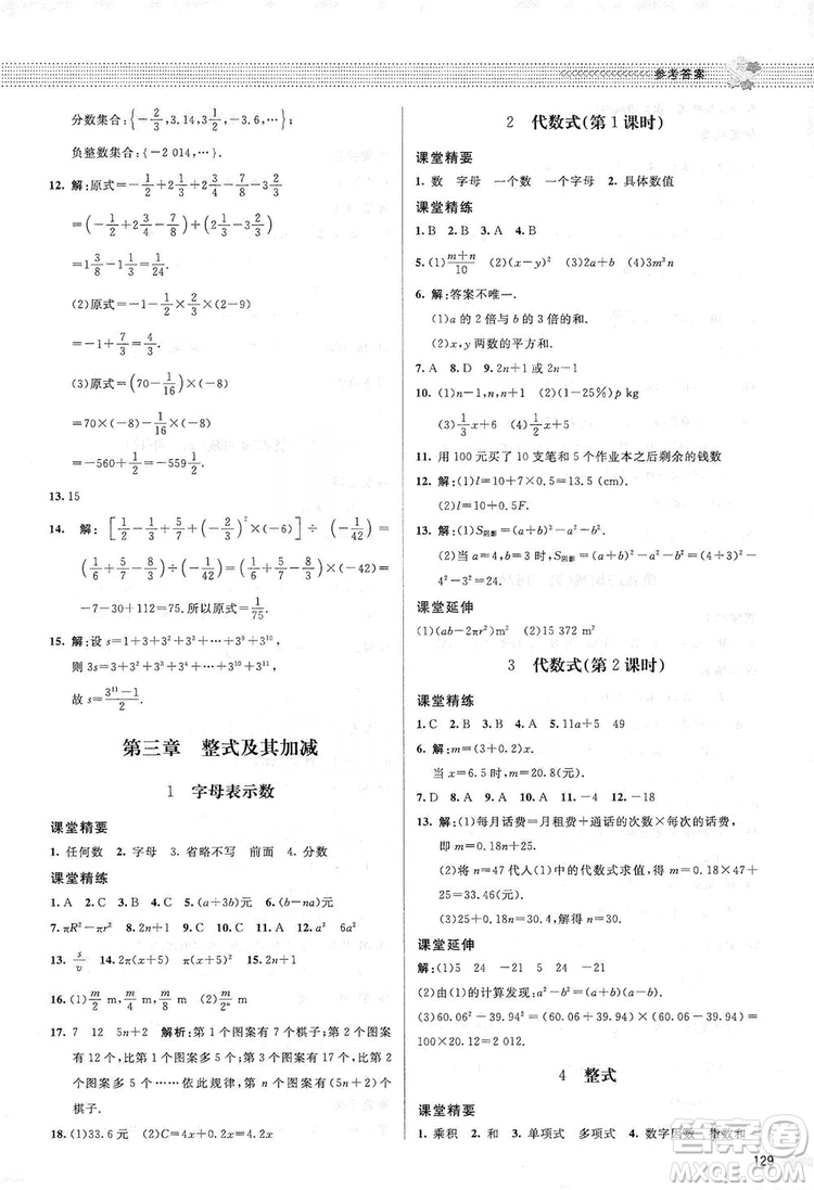 北京師范大學(xué)出版社2019課堂精練七年級(jí)數(shù)學(xué)上冊(cè)北師大版答案