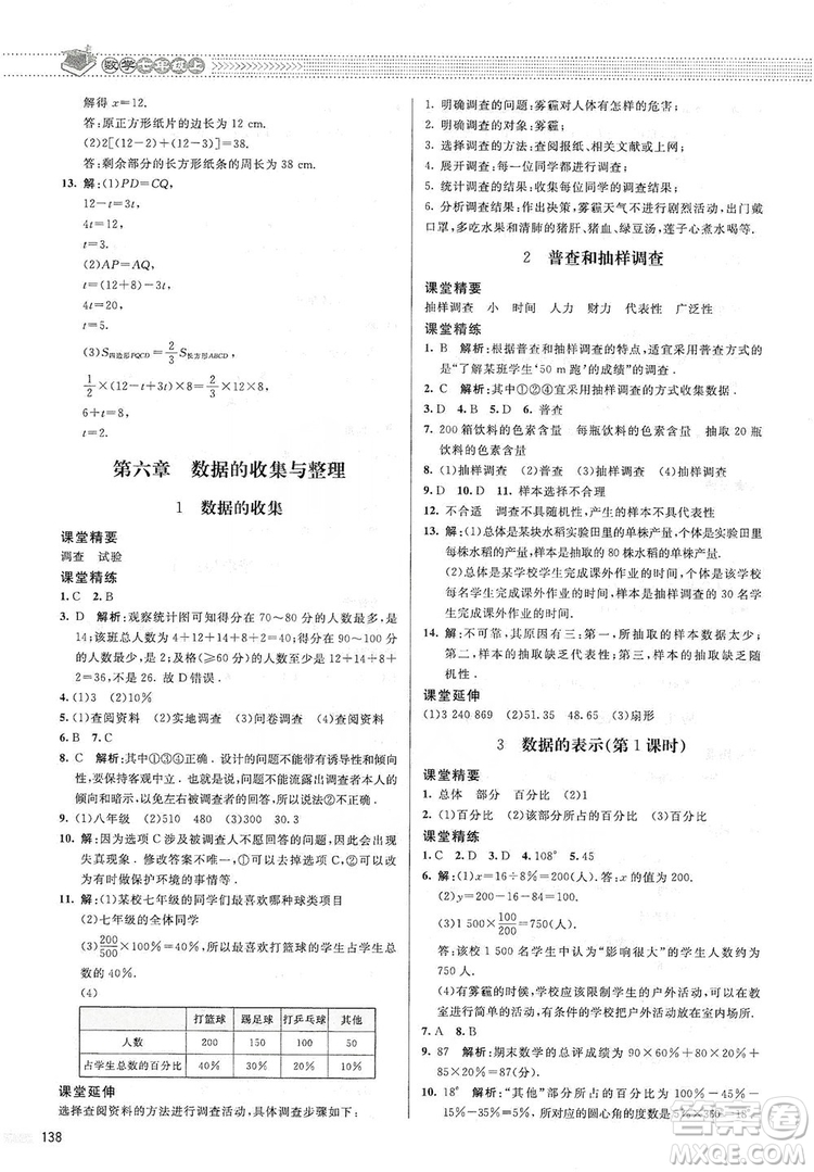 北京師范大學(xué)出版社2019課堂精練七年級(jí)數(shù)學(xué)上冊(cè)北師大版答案