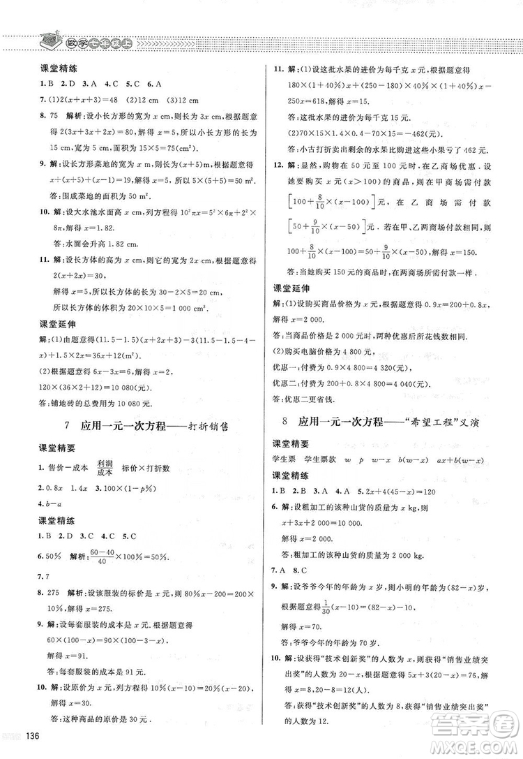 北京師范大學(xué)出版社2019課堂精練七年級(jí)數(shù)學(xué)上冊(cè)北師大版答案