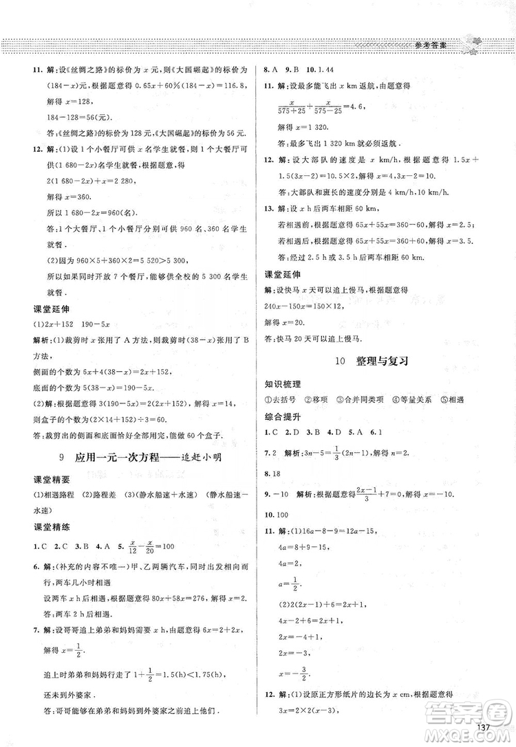 北京師范大學(xué)出版社2019課堂精練七年級(jí)數(shù)學(xué)上冊(cè)北師大版答案