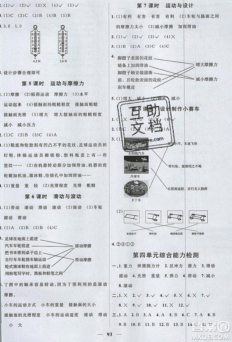 2019年陽光同學(xué)課時優(yōu)化作業(yè)五年級科學(xué)上冊教科版參考答案