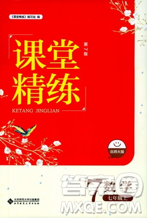 北京師范大學(xué)出版社2019課堂精練七年級(jí)數(shù)學(xué)上冊(cè)北師大版答案