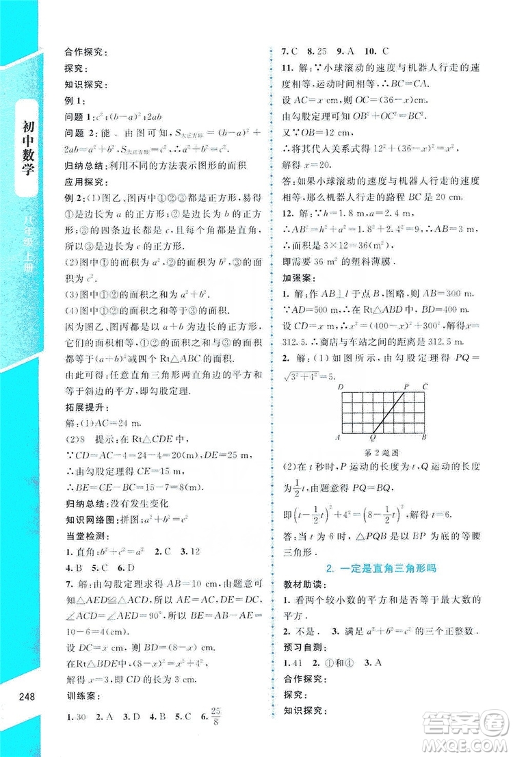 北京師范大學(xué)出版社2019課堂精練大慶專版八年級(jí)數(shù)學(xué)上冊(cè)北師大版答案