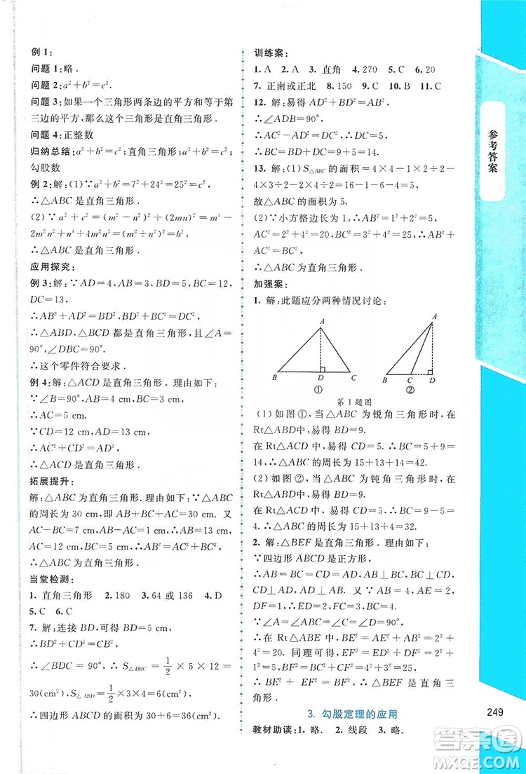 北京師范大學(xué)出版社2019課堂精練大慶專版八年級(jí)數(shù)學(xué)上冊(cè)北師大版答案