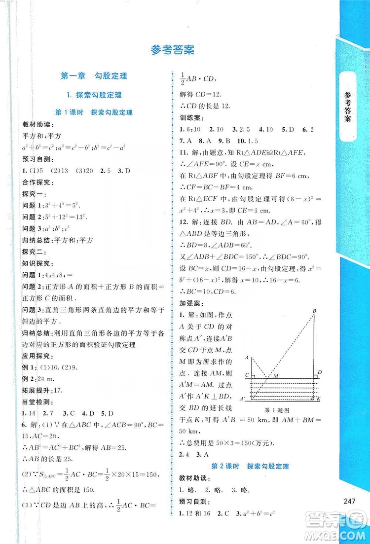 北京師范大學(xué)出版社2019課堂精練大慶專版八年級(jí)數(shù)學(xué)上冊(cè)北師大版答案