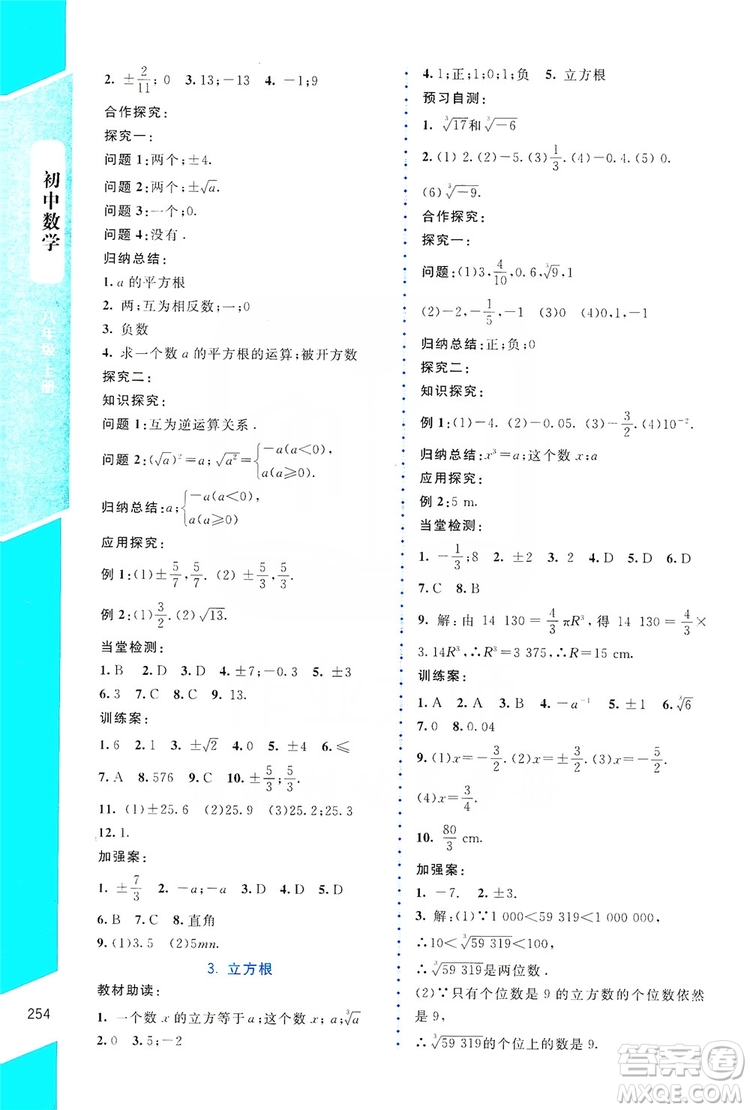 北京師范大學(xué)出版社2019課堂精練大慶專版八年級(jí)數(shù)學(xué)上冊(cè)北師大版答案