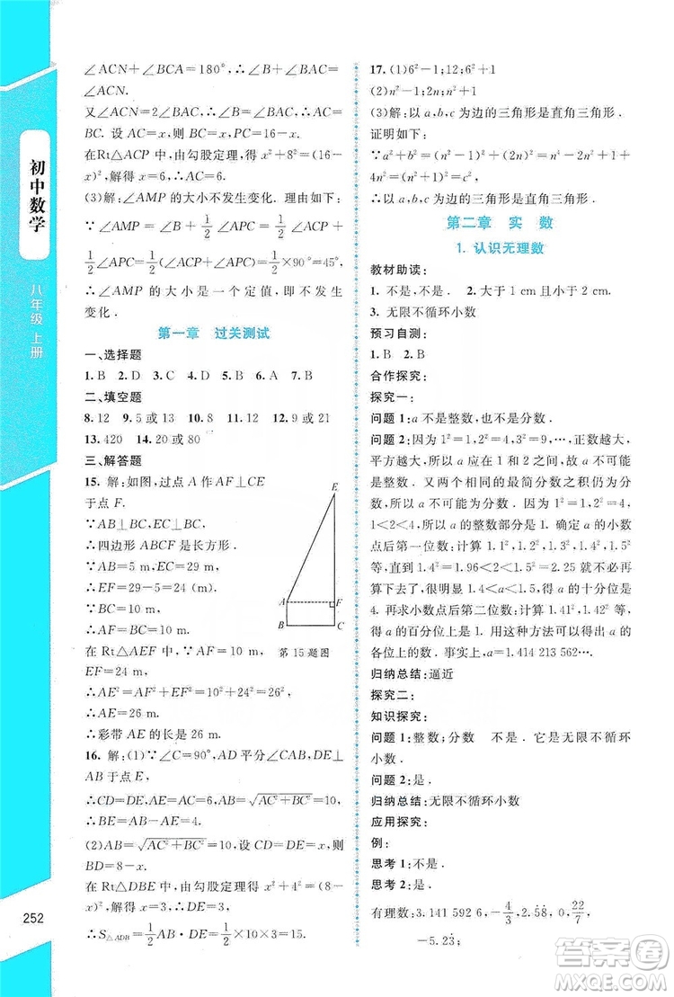 北京師范大學(xué)出版社2019課堂精練大慶專版八年級(jí)數(shù)學(xué)上冊(cè)北師大版答案