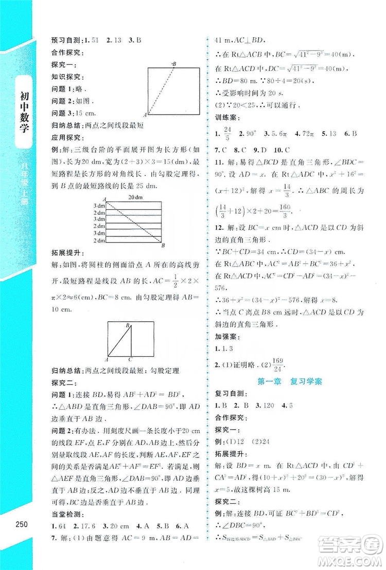 北京師范大學(xué)出版社2019課堂精練大慶專版八年級(jí)數(shù)學(xué)上冊(cè)北師大版答案