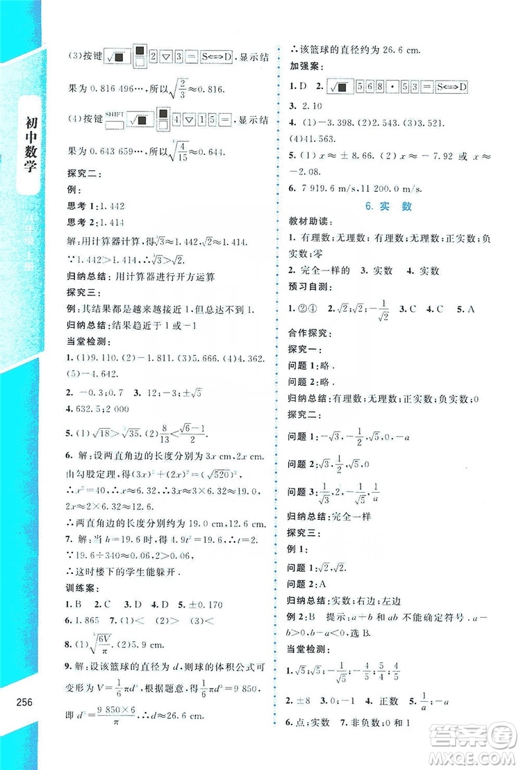 北京師范大學(xué)出版社2019課堂精練大慶專版八年級(jí)數(shù)學(xué)上冊(cè)北師大版答案
