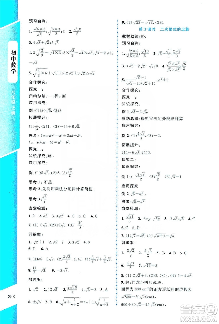 北京師范大學(xué)出版社2019課堂精練大慶專版八年級(jí)數(shù)學(xué)上冊(cè)北師大版答案