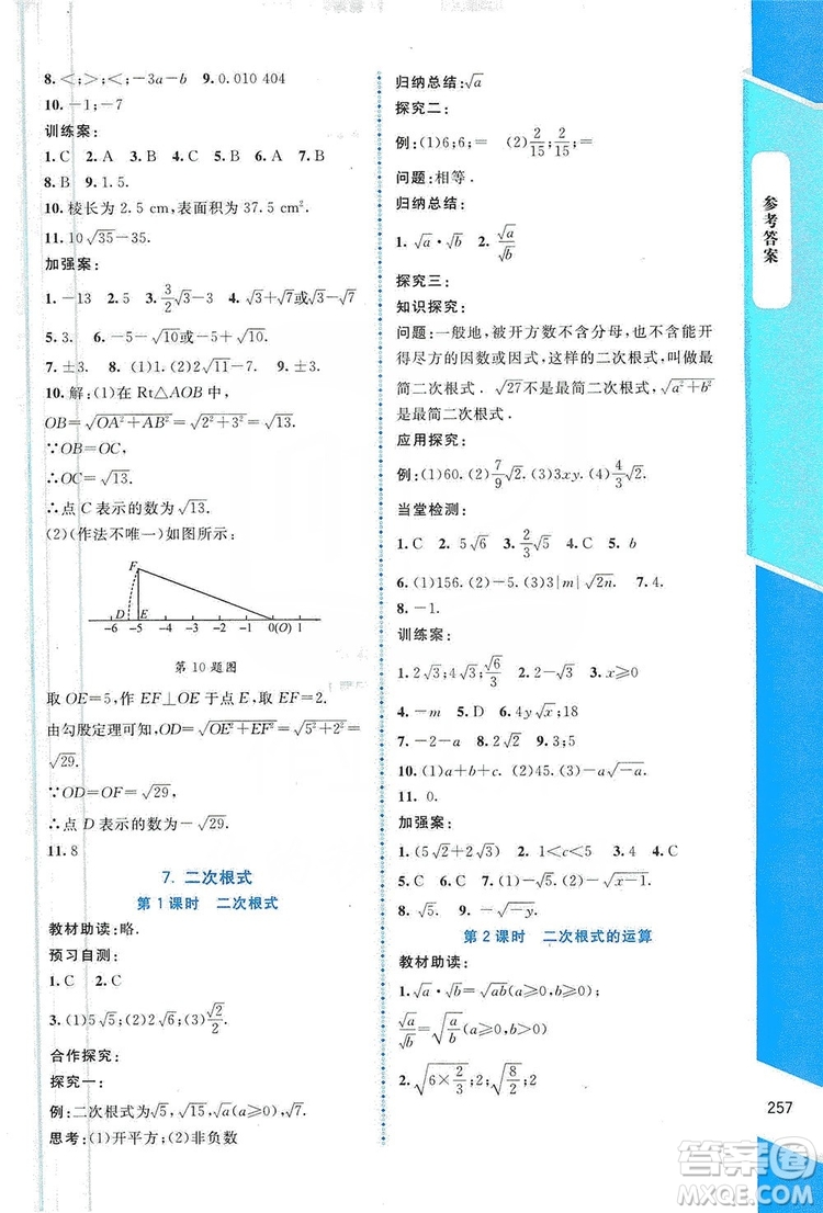 北京師范大學(xué)出版社2019課堂精練大慶專版八年級(jí)數(shù)學(xué)上冊(cè)北師大版答案