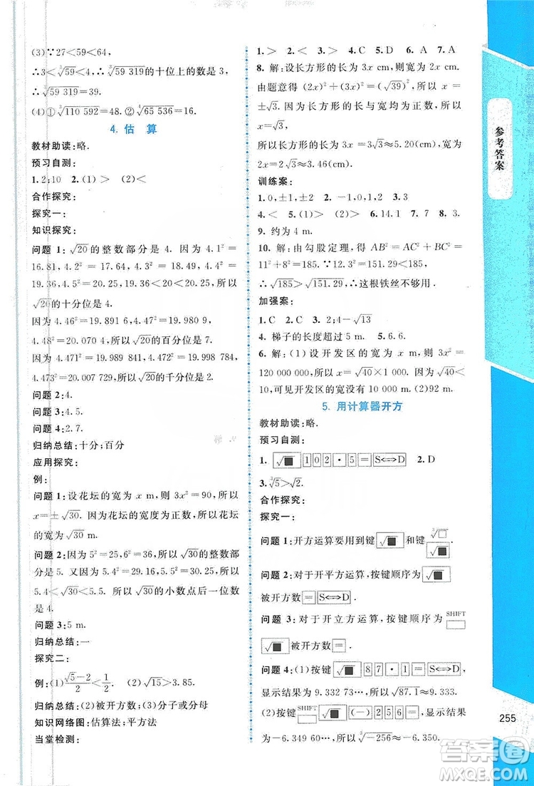 北京師范大學(xué)出版社2019課堂精練大慶專版八年級(jí)數(shù)學(xué)上冊(cè)北師大版答案