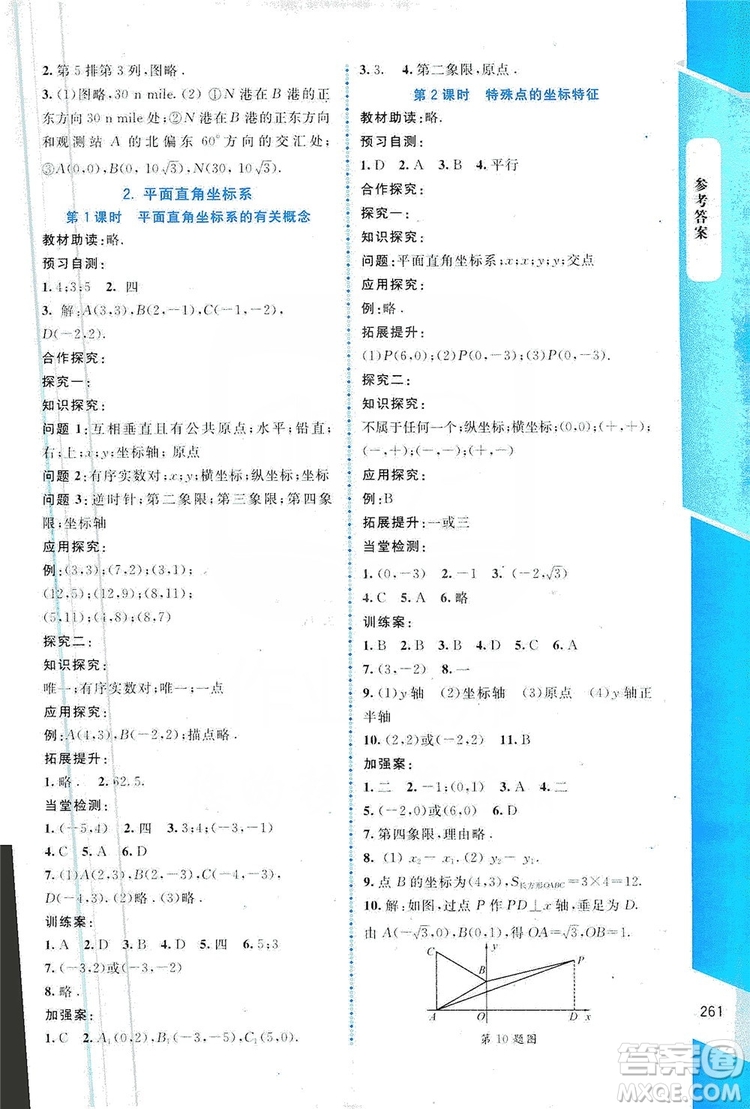 北京師范大學(xué)出版社2019課堂精練大慶專版八年級(jí)數(shù)學(xué)上冊(cè)北師大版答案