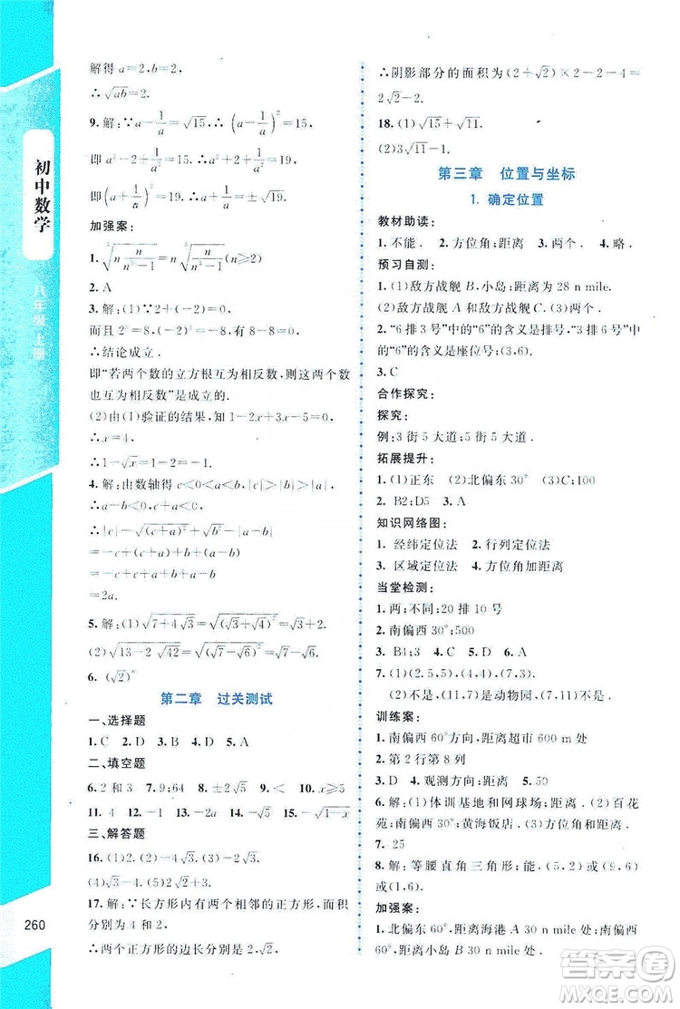 北京師范大學(xué)出版社2019課堂精練大慶專版八年級(jí)數(shù)學(xué)上冊(cè)北師大版答案