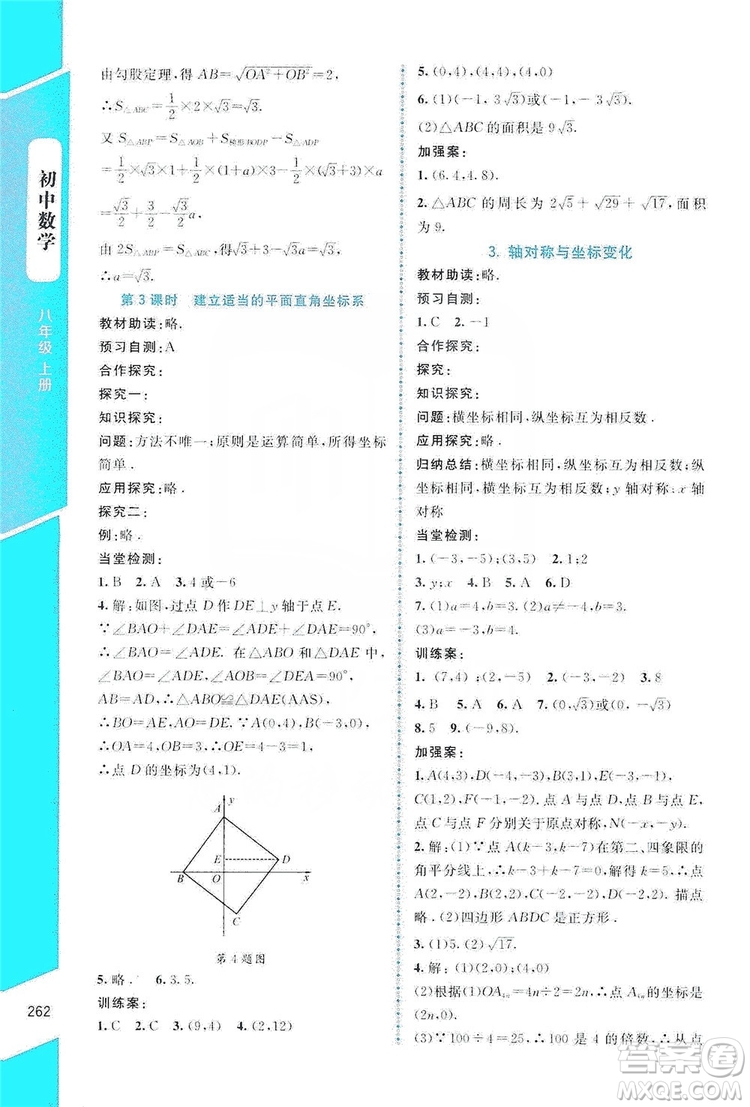 北京師范大學(xué)出版社2019課堂精練大慶專版八年級(jí)數(shù)學(xué)上冊(cè)北師大版答案