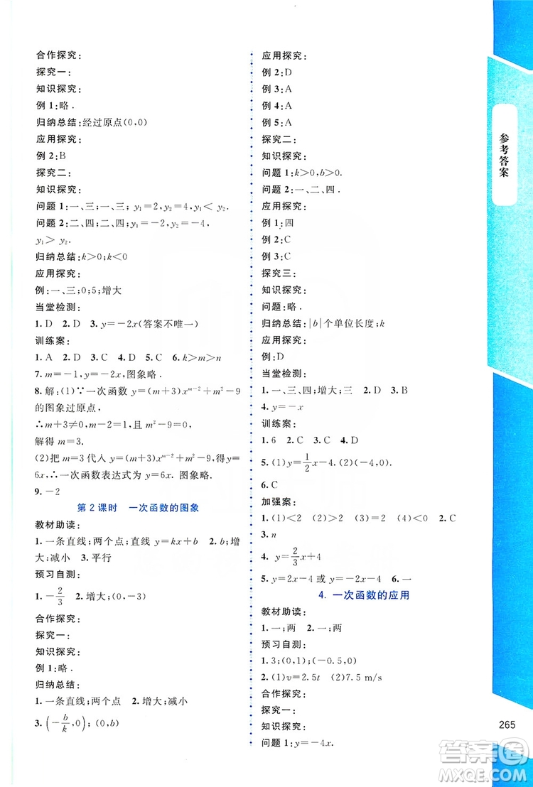 北京師范大學(xué)出版社2019課堂精練大慶專版八年級(jí)數(shù)學(xué)上冊(cè)北師大版答案