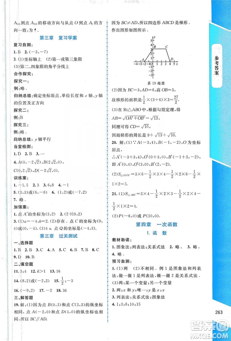 北京師范大學(xué)出版社2019課堂精練大慶專版八年級(jí)數(shù)學(xué)上冊(cè)北師大版答案