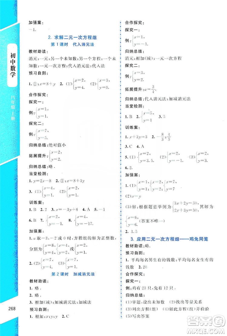 北京師范大學(xué)出版社2019課堂精練大慶專版八年級(jí)數(shù)學(xué)上冊(cè)北師大版答案