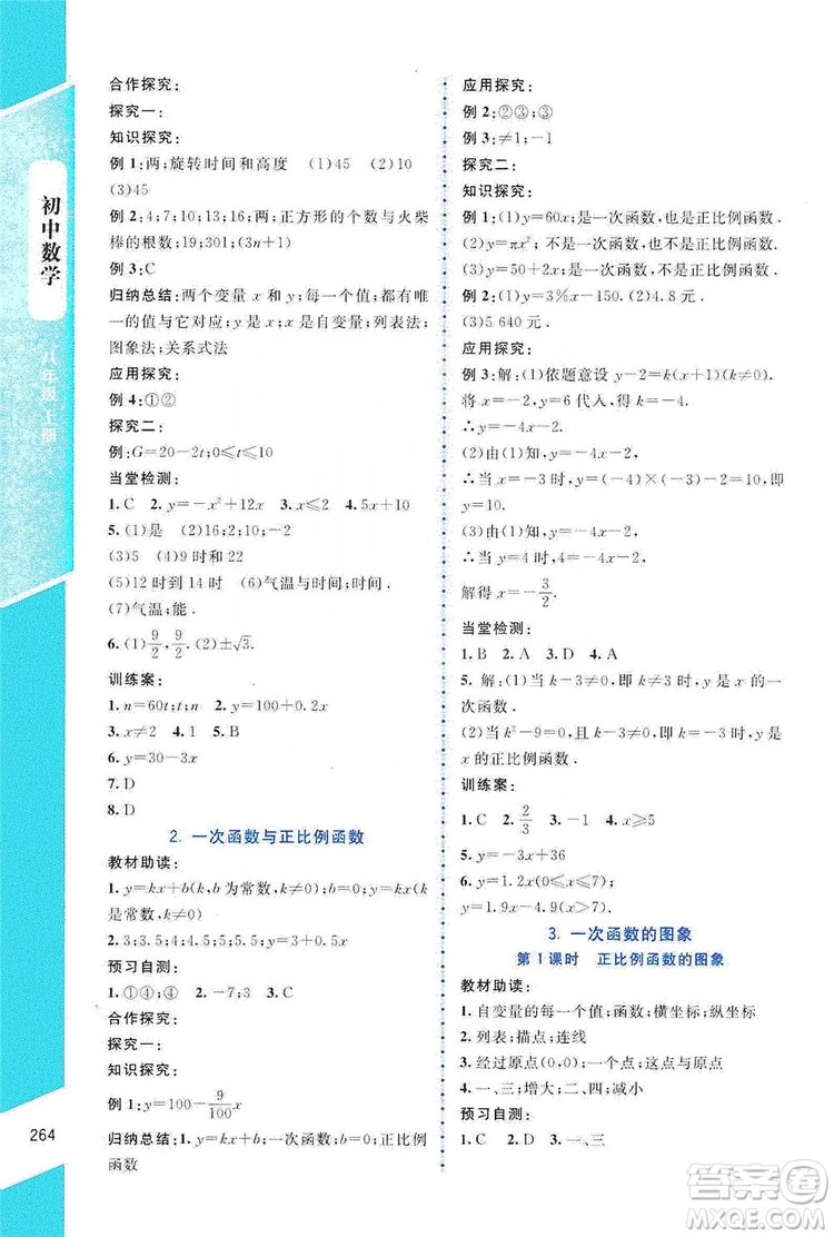 北京師范大學(xué)出版社2019課堂精練大慶專版八年級(jí)數(shù)學(xué)上冊(cè)北師大版答案