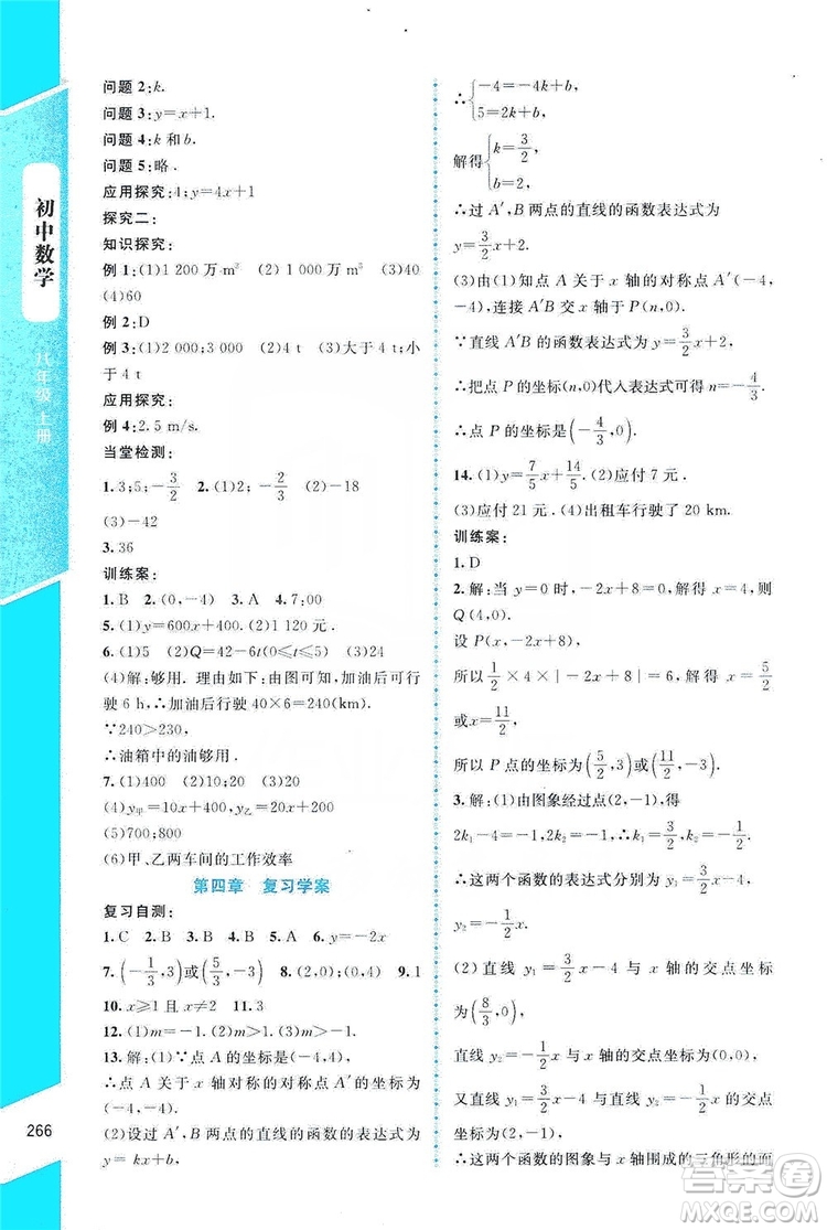 北京師范大學(xué)出版社2019課堂精練大慶專版八年級(jí)數(shù)學(xué)上冊(cè)北師大版答案